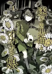 迷子の黒猫とオオカミ娘【同人版】 raw 第01-1.5巻 [Maigo no kuroneko to okamimusume]