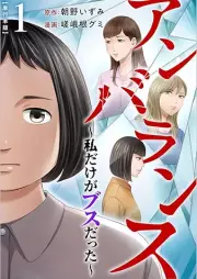 アンバランス raw 第01巻 [Unbalance vol 01]