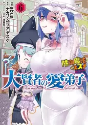 大賢者の愛弟子～防御魔法のススメ～＠COMIC raw 第01-06巻 [Daikenja no Manadeshi Bogyo Maho no Susume vol 01-06]