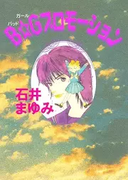 Ｂ☆Ｇプロモーション raw 第01巻 [B G Puromotion vol 01]