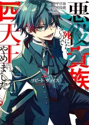 リピート・ヴァイス raw 第01-02巻 [Repeat Vai Su vol 01-02]