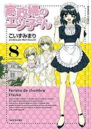 家政婦のエツ子さん raw 第01-08巻 [Kaseifu no Etsuko-san vol 01-08]