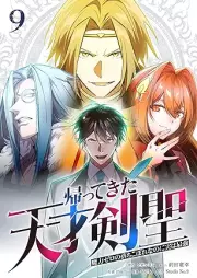 帰ってきた天才剣聖～魔力ゼロの落ちこぼれなのに実は最強～ raw 第01-09巻