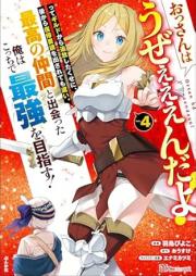 おっさんはうぜぇぇぇんだよ！ raw 第01-04巻 [Ossan Hau Ze Eendayo! vol 01-04]