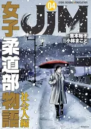 ＪＪＭ 女子柔道部物語 社会人編 raw 第01-04巻 [JJM Joshi Judo-bu Monogatari Shakaijin vol 01-04]
