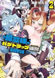 魔王様のバグトラップ迷宮制作記 raw 第01-02巻 [Maosama no bagu torappu meikyu seisakuki vol 01-02]