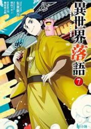 [Novel] 異世界落語 raw 第01-03、05-07巻 [Isekai Rakugo vol 01-03、05-07]