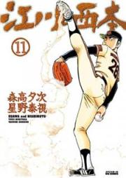 江川と西本 raw 第01-11巻 [Egawa to Nishimoto vol 01-11]