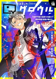 コミックグロウル vol.1-18