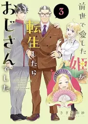前世で愛した姫が転生したらおじさんでした raw 第01-03巻 [Zensei De Ai Shita Hime Ga Tensei Shitara Ojisandeshita vol 01-03]
