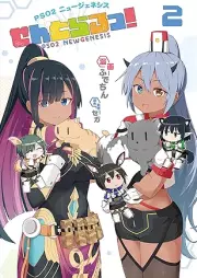 PSO2 ニュージェネシス せんとらるっ！ raw 第01-02巻 [PSO2 New Genesis Central! vol 01-02]