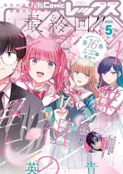 Comic REX (コミック レックス）2026年05月号