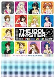 アイドルマスター2 プレシャスアルバム