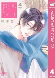 君を忘れる恋がしたい raw 第01-04巻 [Kimi o Wasureru Koi Ga Shitai vol 01-04]