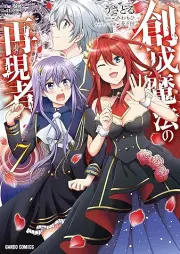 創成魔法の再現者 raw 第01-07巻 [Sosei maho no saigensha vol 01-07]