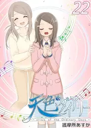 天色ダイアリー -crisis of the Ordinary Days- raw 第01-22巻