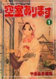 空室あります raw 第01-04巻 [Kuushitsu Arimasu vol 01-04]