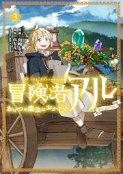 冒険者アル あいつの魔法はおかしい raw 第01-04巻 [Bokensha aru Aitsu no maho wa okashi vol 01-04]