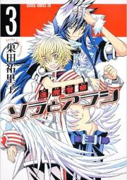 逢魔警察 ソラとアラシ raw 第01-03巻 [Omaga Keisatsu So Ra to Ara Shi vol 01-03]