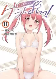 グラぱらっ！ raw 第01-11巻 [Gura Para! vol 01-11]