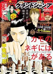 グランドジャンプ 2026年10号 [Grand Jump 2026-10]