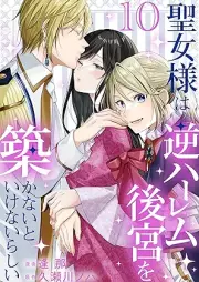 聖女様は逆ハーレム後宮を築かないといけないらしい raw 第01-10巻 [Seijo Sama Ha Gyakuharem Kokyu Wo Kizukanaitoikenairashi vol 01-10]