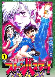 秘石戦記ストーンバスター！ raw 第01-02巻 [Hiseki senki suton basuta vol 01-02]