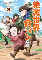 絶滅世界で食パンを raw 第01-03巻 [Zetsumetsu Sekai De Shokupan Wo vol 01-03]