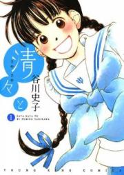 清々と raw 第01-04巻 [Saya Saya to vol 01-04]