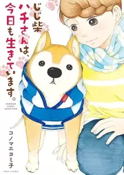 じじ柴ハチさんは、今日も生きています。 [Jiji SHIBA Hachi San Ha Kyo Mo Ikiteimasu]