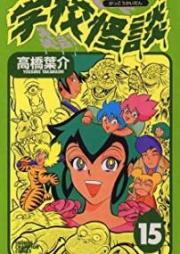 学校怪談 raw 第01-15巻 [Gakkou Kaidan vol 01-15]