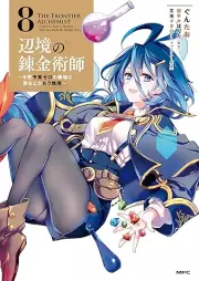 辺境の錬金術師 ～今更予算ゼロの職場に戻るとかもう無理～ raw 第01-08巻 [Henkyo No Renkinjutsu Shi Imasara Yosan Zero No Shokuba Ni Modoru Toka Mo Muri vol 01-08]