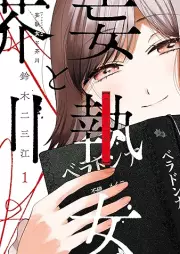 妄執女と芥川 raw 第01巻 [Moshu Onna to Akutagawa vol 01]
