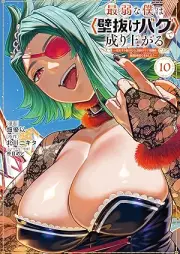 最弱な僕は＜壁抜けバグ＞で成り上がる～壁をすり抜けたら、初回クリア報酬を無限回収できました！～ raw 第01-11巻 [Saijakuna Boku Ha  De Nariagaru Kabe Wo Surinuketara Shokai Clear Hoshu Wo Mugen Kaishu Dekimashita! vol 01-11]