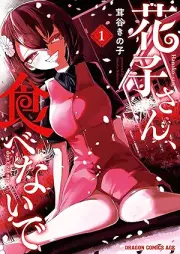 花子さん、食べないで raw 第01巻 [Hanakosan tabenaide vol 01]