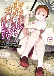 ぼくは異世界で付与魔法と召喚魔法を天秤にかける raw 第01-06巻 [Boku Ha Isekai De Fuyo Maho to Shokan Maho Wo Tembin Ni Kakeru vol 01-06]