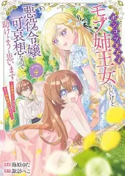 ポンコツ王太子のモブ姉王女らしいけど、悪役令嬢が可哀想なので助けようと思います raw 第01-04巻 [Ponkotsu otaishi no mobuane ojo rashi kedo akuyaku reijo ga kawaiso nanode tasukeyo to omoimasu vol 01-04]