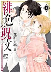 緋色の呪文 raw 第01-04巻 [Hiro No Jumon vol 01-04]