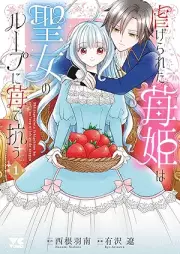 虐げられた苺姫は聖女のループに苺で抗う raw 第01巻 [Shiitage Rareta Ichigo Hime wa Seijo no Loop ni Ichigo de Aragau  vol 01]