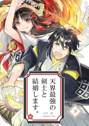 天界最強の剣士と結婚します。 raw 第01-02巻 [Tenkai Saikyo No Kenshi To Kekkon Shimasu vol 01-02]