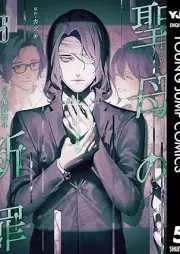 聖母の断罪 raw 第01-05巻 [Seibo No Danzai vol 01-05]