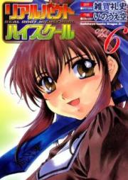 リアルバウトハイスクール raw 第01-06巻 [Real Bout High School vol 01-06]