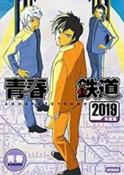 青春鉄道 raw 第01-11巻 [Aoharu Tetsudo vol 01-11]
