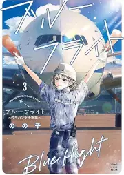 ブルーフライト～グラハン女子物語～ raw 第01-03巻 [Bull Furaitogurahan Joshi Monogatari vol 01-03]