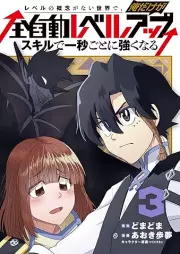 レベルの概念がない世界で、俺だけが【全自動レベルアップ】 raw 第01-03巻 [Reberu no gainen ga nai sekai de ore dake ga zenjido reberu appu vol 01-03]