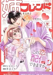 姉フレンド 113号