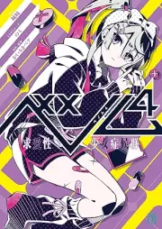 [Novel] ベノム 求愛性少女症候群 raw 第01-04巻 [Benomu Kyuaisei shojo shokogun vol 01-04]