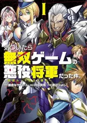 気づいたら無双ゲームの悪役将軍だった件。 raw 第01巻 [Kizuitara Muso Game no Akuyaku Shogun Datta Ken vol 01]