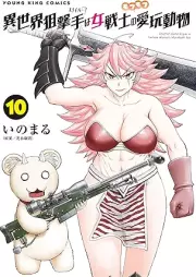 異世界狙撃手は女戦士のモフモフ愛玩動物 raw 第01-10巻 [Isekai Sunaipa wa Onnasenshi no Mofumofu Petto vol 01-10]