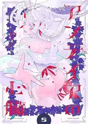 アンテイアの心臓 raw 第01-05巻 [An Tei a No Shinzo vol 01-05]